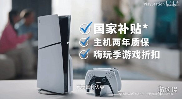PlayStation 618ʱŻƬPS5ְ2799Ԫ